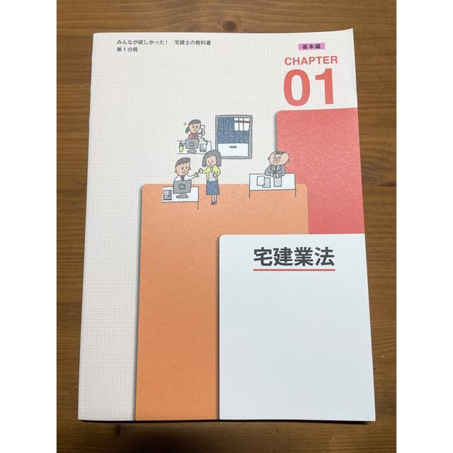 TAC出版(タックシュッパン)のみんなが欲しかった!宅建士の教科書 2022年度 エンタメ/ホビーの本(資格/検定)の商品写真