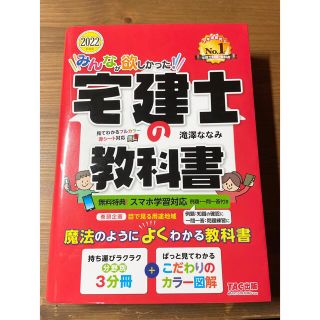 タックシュッパン(TAC出版)のみんなが欲しかった!宅建士の教科書 2022年度(資格/検定)