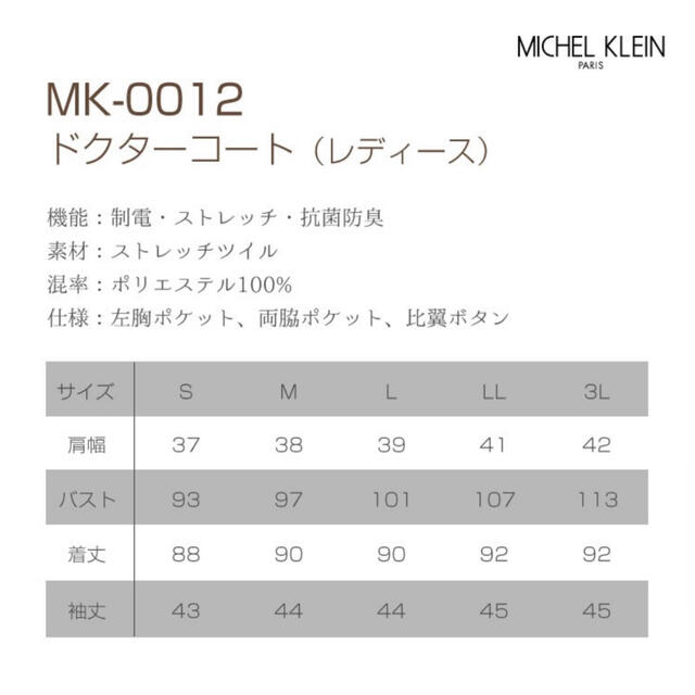 新品未使用　白衣　MK 0012 MICHEL KLEIN Mサイズレディース