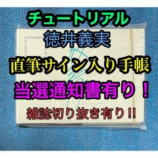 チュートリアル 徳井義実 直筆サイン入り 手帳 当選通知書 雑誌切り抜き 有り(お笑い芸人)