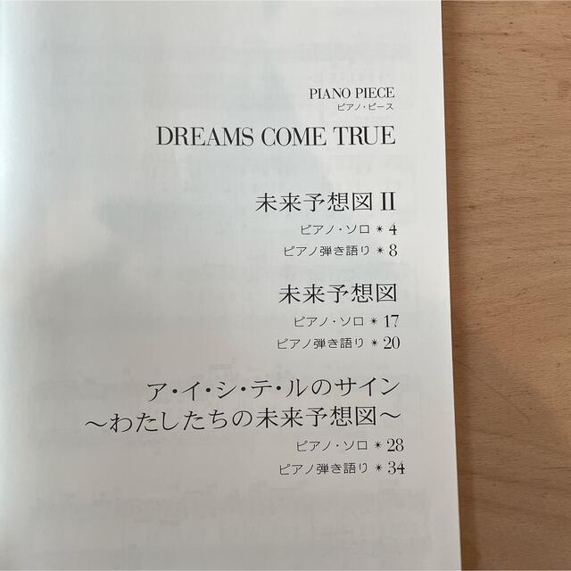 未来予想図２ 未来予想図 ア イ シ テ ルのサイン わたしたちの未来予想図 の通販 By こはるびより S Shop ラクマ