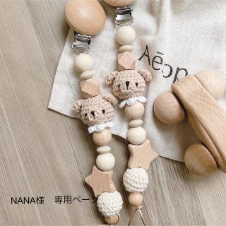 NANA様　専用ページ(外出用品)