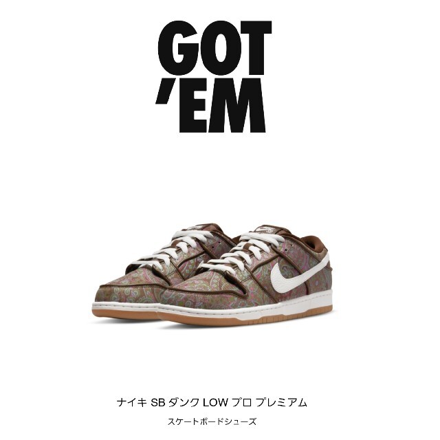 Nike SB Dunk Low PRM Brown Paisleyナイキ