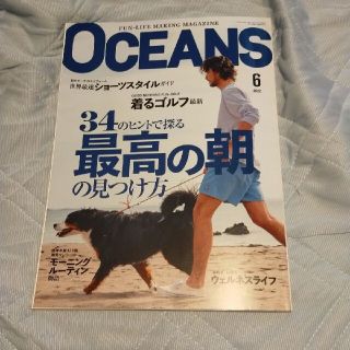 オーシャンズ6月号(ファッション)