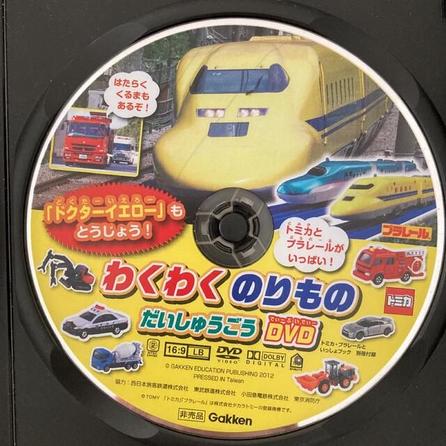 トミカ　わくわくのりものだいしゅうごう エンタメ/ホビーのDVD/ブルーレイ(キッズ/ファミリー)の商品写真