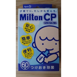 ミントン(MINTON)のMilton CP 60錠　ミルトン(哺乳ビン用消毒/衛生ケース)