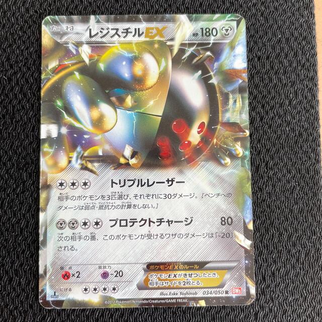 【ネコポス】ポケモンカード レジスチルEX 052/050 SR BW5 美品 ポケカ