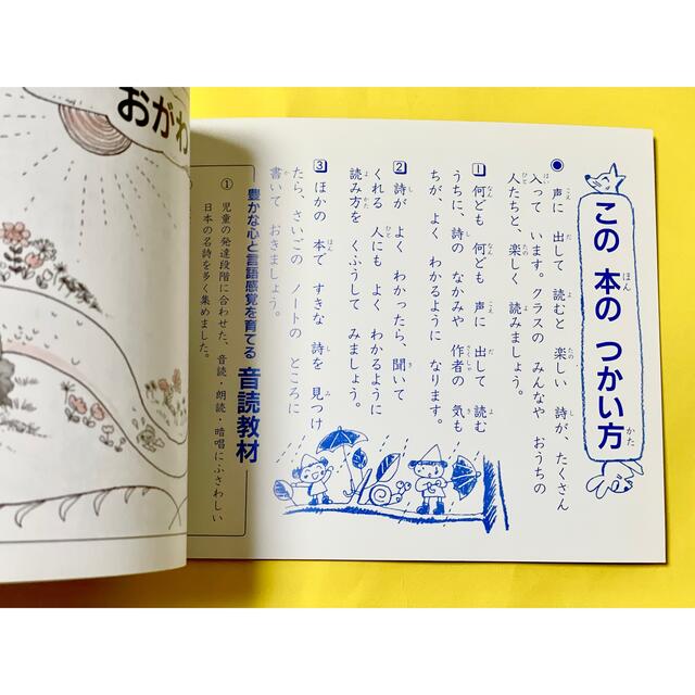 お取引決まりましたm(_ _)m 豊かな心と言語感覚を育てる　音読集２　おがわ