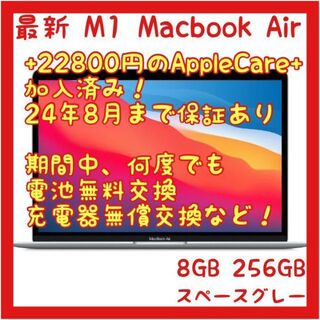 Apple - Macbook Air 13 A2337 Late 2020 M1 チップ