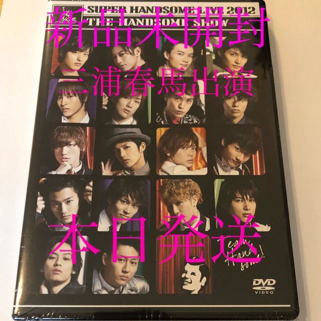 新品未開封ハンサムライブ 2013 CD DVD 三浦春馬　佐藤健