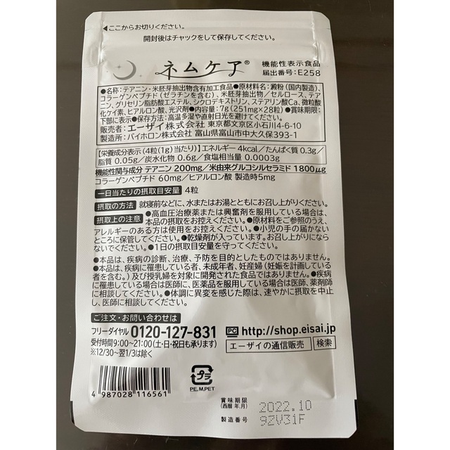 Eisai(エーザイ)の新品　エーザイ　ネムケア　28日分　不眠症 食品/飲料/酒の健康食品(その他)の商品写真