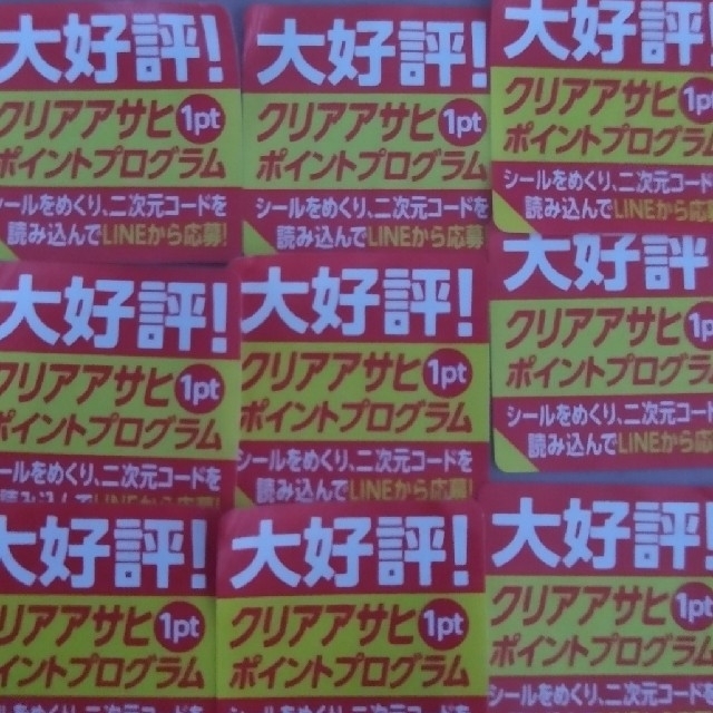 アサヒ(アサヒ)のクリアアサヒ キャンペーンシール 120枚 その他のその他(その他)の商品写真