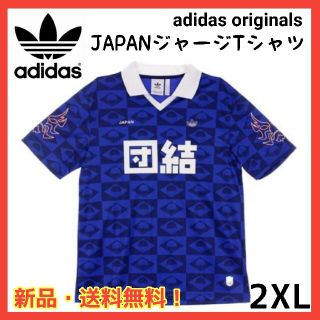 アディダス(adidas)の日本代表Tシャツ　日本代表ユニフォーム　日本代表ジャージ　日本　Tシャツ　2XL(ウェア)