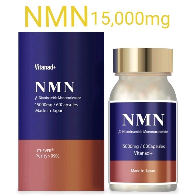 NMN15000 高純度99.9% 高級 疲労回復 新品 60カプセル NMN
