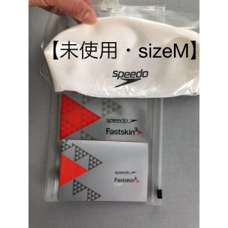 スピード(SPEEDO)のスピード　【未使用】水泳用キャップ(マリン/スイミング)