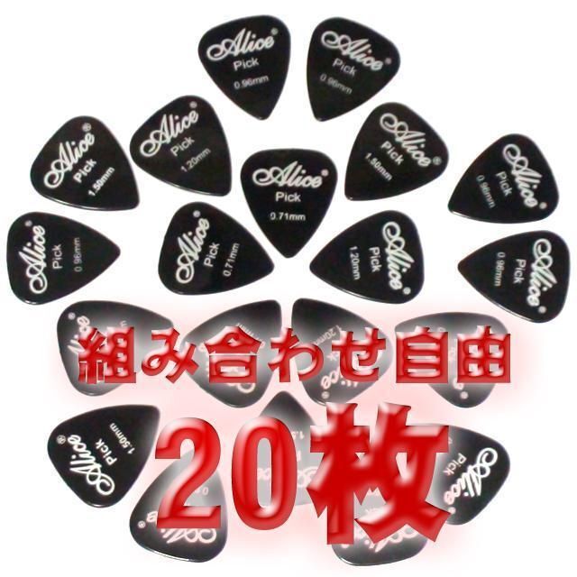 ギター　ピック　20枚　0.58　0.71　0.96　1.20　1.50 楽器のギター(エレキギター)の商品写真