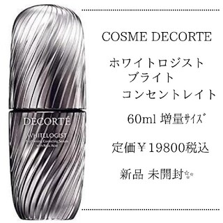 COSME DECORTE - 新品 未開封 デコルテ ホワイトロジスト ブライト コンセントレイト 60mL