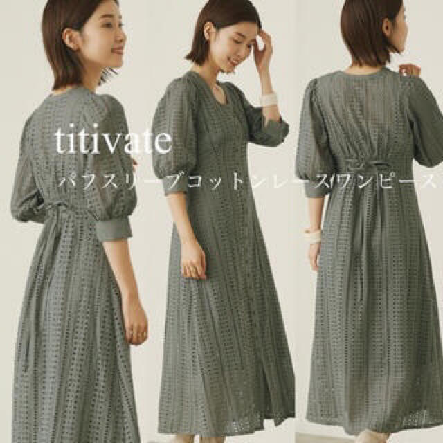 titivate(ティティベイト)のティティベイトパフスリーブコットンレースワンピース レディースのワンピース(ロングワンピース/マキシワンピース)の商品写真