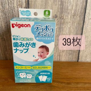 ピジョン(Pigeon)のPigeon ピジョン 歯みがきナップ  39枚(歯ブラシ/歯みがき用品)