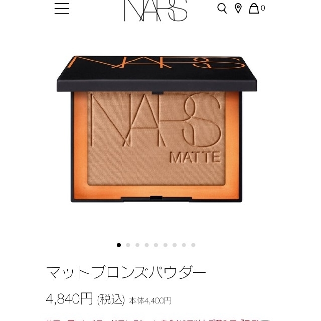 NARS(ナーズ)の【maa様専用】NARSマットブロンズパウダー 5241 コスメ/美容のベースメイク/化粧品(フェイスパウダー)の商品写真