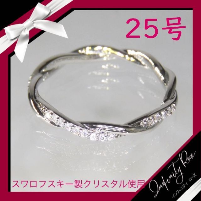 （R005S）25号　シルバーツイスト可愛い繊細な細身スワロリング　爪留め　指輪 レディースのアクセサリー(リング(指輪))の商品写真