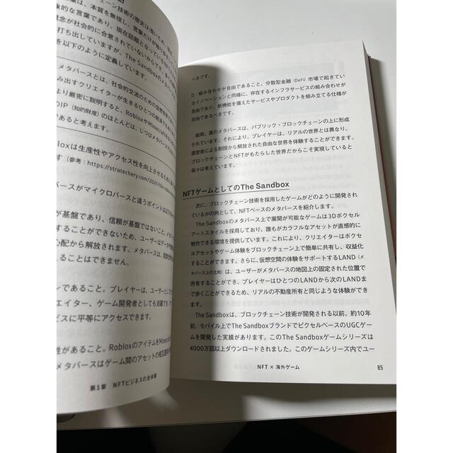  ＮＦＴの教科書 ビジネス・ブロックチェーン・法律・会計までデジタル エンタメ/ホビーの本(ビジネス/経済)の商品写真