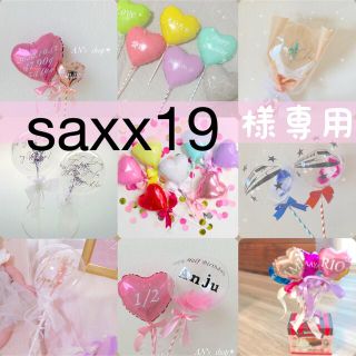 saxx19様専用(ウェルカムボード)