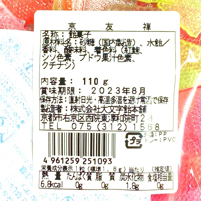 店舗 大文字飴本舗京友禅2袋 京のうす飴さんASMR琥珀糖グミッツェル地球グミ34