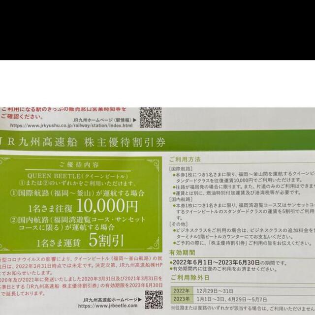 JR(ジェイアール)のJR九州株主優待券 チケットの優待券/割引券(その他)の商品写真