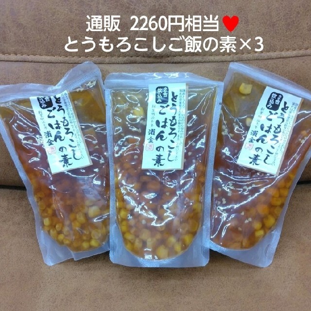 とうもろこし 炊き込みご飯×3 炊き込みごはん とうもろこしご飯 - 加工食品 とうもろこし 炊き込みご飯×3 炊き込みごはん とうもろこしご飯 - 加工食品