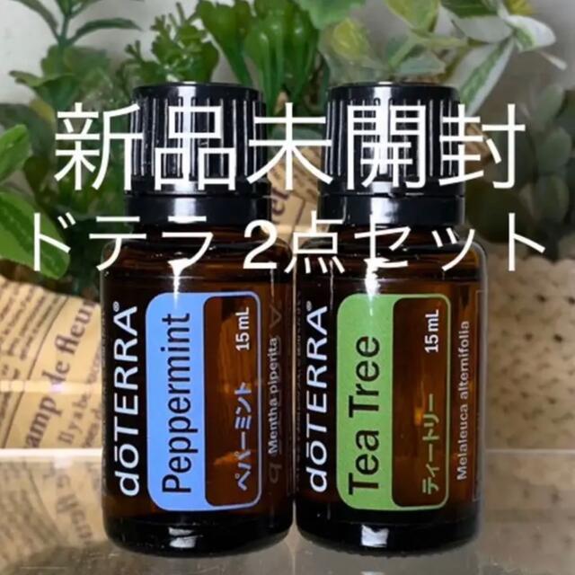 安いそれに目立つ ドテラ doTERRA 未開封 ペパーミント15ml ...