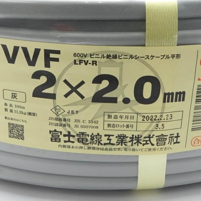 ◆◆富士電線工業株式会社 電材 VVFケーブル 2×1.6mm 2個