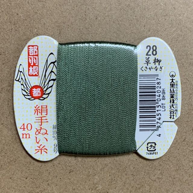 都羽根　絹手縫い糸　カード40m　1枚　28番　草柳(くさやなぎ) ハンドメイドの素材/材料(生地/糸)の商品写真