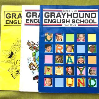 グレイハウンド 英語 テキスト Grayhound English School(語学/参考書)