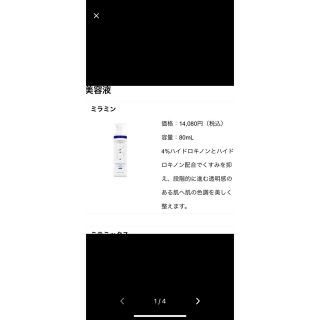 オバジ(Obagi)のミラミン　ZO SKIN HEALTH ゼオスキン(その他)