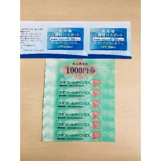 スギ薬局　株主優待券　6000円分(ショッピング)