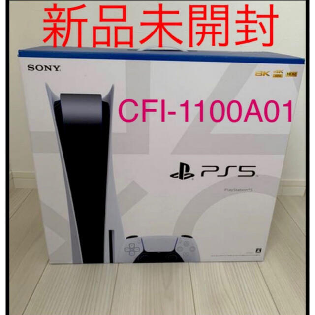 PlayStation PS5 本体　新品　CFI-1100A01