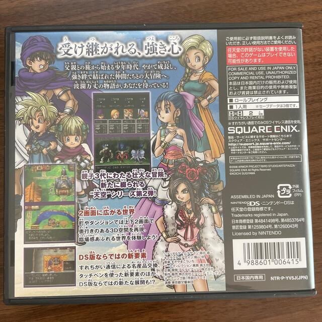 ドラゴンクエストV 天空の花嫁（アルティメット ヒッツ） DS エンタメ/ホビーのゲームソフト/ゲーム機本体(携帯用ゲームソフト)の商品写真