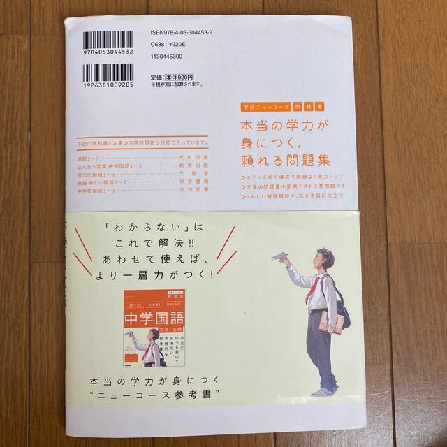 学研(ガッケン)の中学国文法 〔２０１６年新装 エンタメ/ホビーの本(語学/参考書)の商品写真