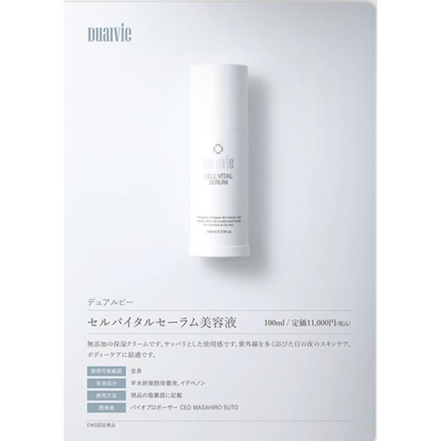 デュアルビー バイオプロポーザー セルバイタルアンプル 化粧水