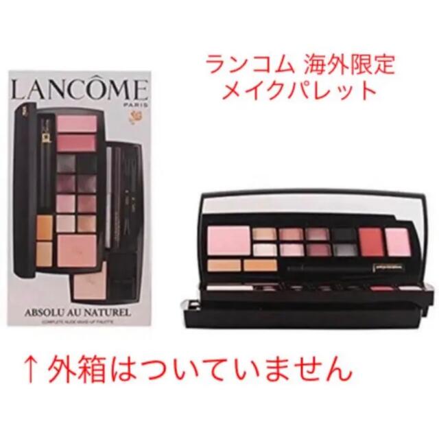 LANCOME(ランコム)のランコム　メイクアップパレット 海外限定品 コスメ/美容のキット/セット(コフレ/メイクアップセット)の商品写真