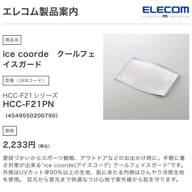 ELECOM(エレコム)のフェイスカバー ネックガード　UVカット　カバー　日焼け防止　春夏　紫外線 レディースのファッション小物(バンダナ/スカーフ)の商品写真