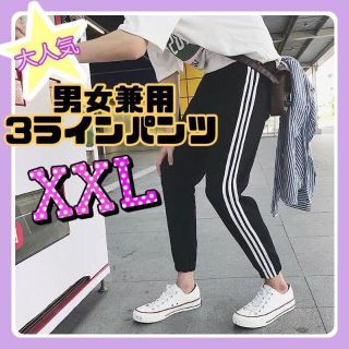 スウェット ジャージ ジョガー スリーライン パンツ XXL 黒 男女兼用 韓国(その他)