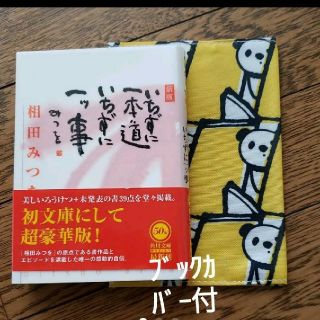 十字架+「いちずに一本道いちずに一ツ事」(文学/小説)