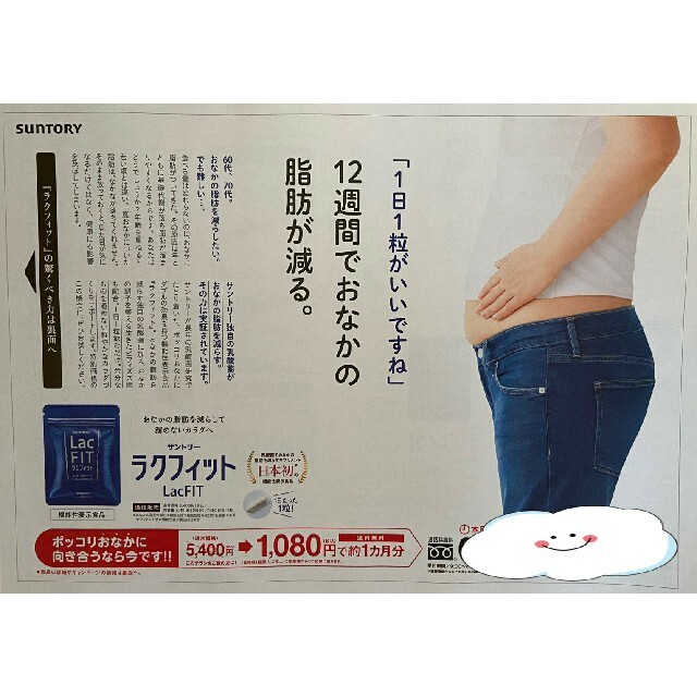 サントリー(サントリー)のサントリーラクフィット　定価５４００円→１０８０円→申込用紙５枚　健康食品 チケットの優待券/割引券(その他)の商品写真