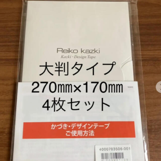 かづきれいこ　デザインテープ★大判タイプ★270㎜×170㎜ ×4枚