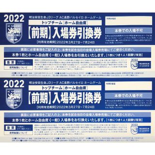 レオパードフラワーブラック AC長野パルセイロ 前期ホームゲーム招待