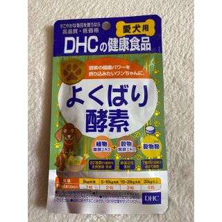 ディーエイチシー(DHC)のDHC よくばり酵素　愛犬用(犬)