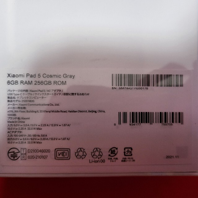 8720mAh-本体サイズ【新品 未開封】 xiaomi Pad 5 6GB 256GB 【即日発送】