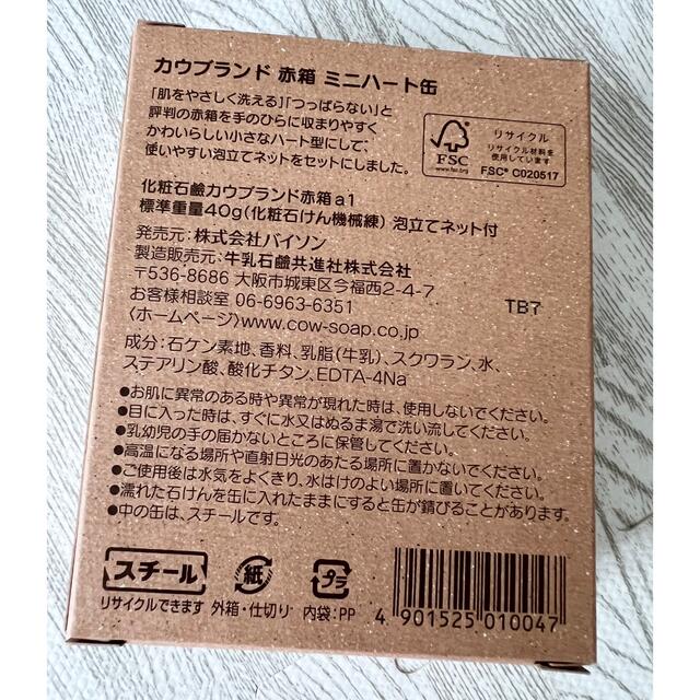 COW(カウブランド)の!!値下げ!! カウブランド 赤箱ビューティ 石鹸 ミニハート缶　40g コスメ/美容のボディケア(ボディソープ/石鹸)の商品写真